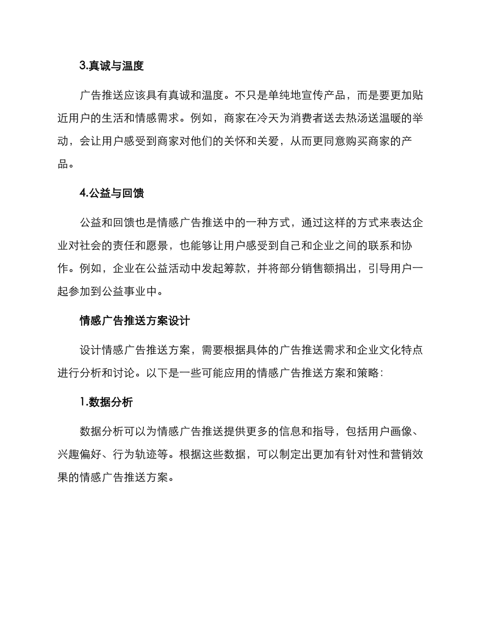 情感广告推送方案_第2页