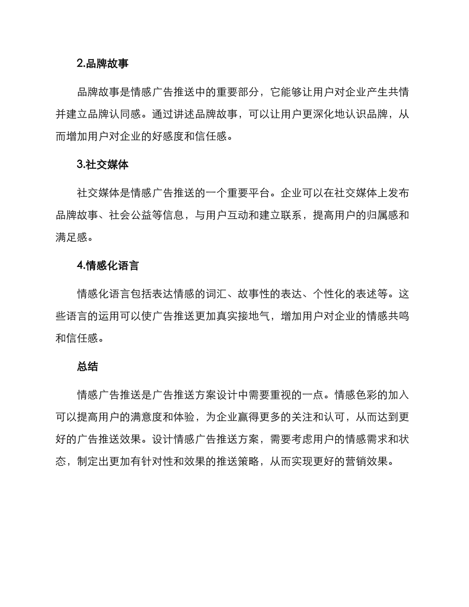 情感广告推送方案_第3页