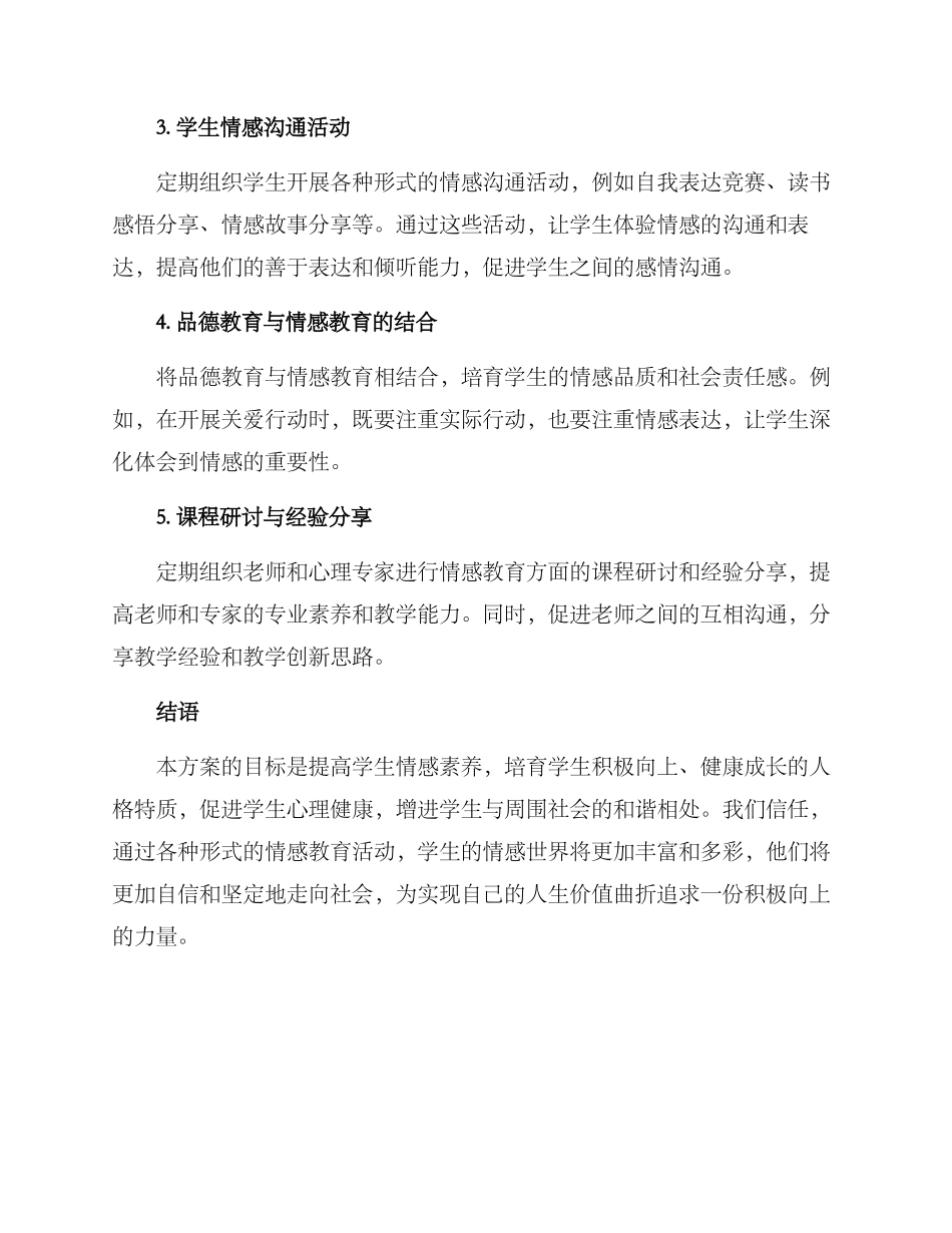 情感教育策划方案_第2页
