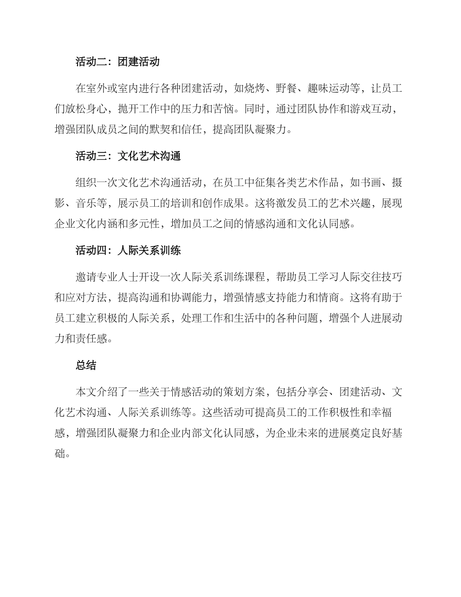 情感活动策划方案_第2页
