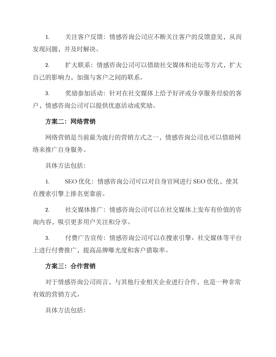情感咨询公司营销方案_第2页