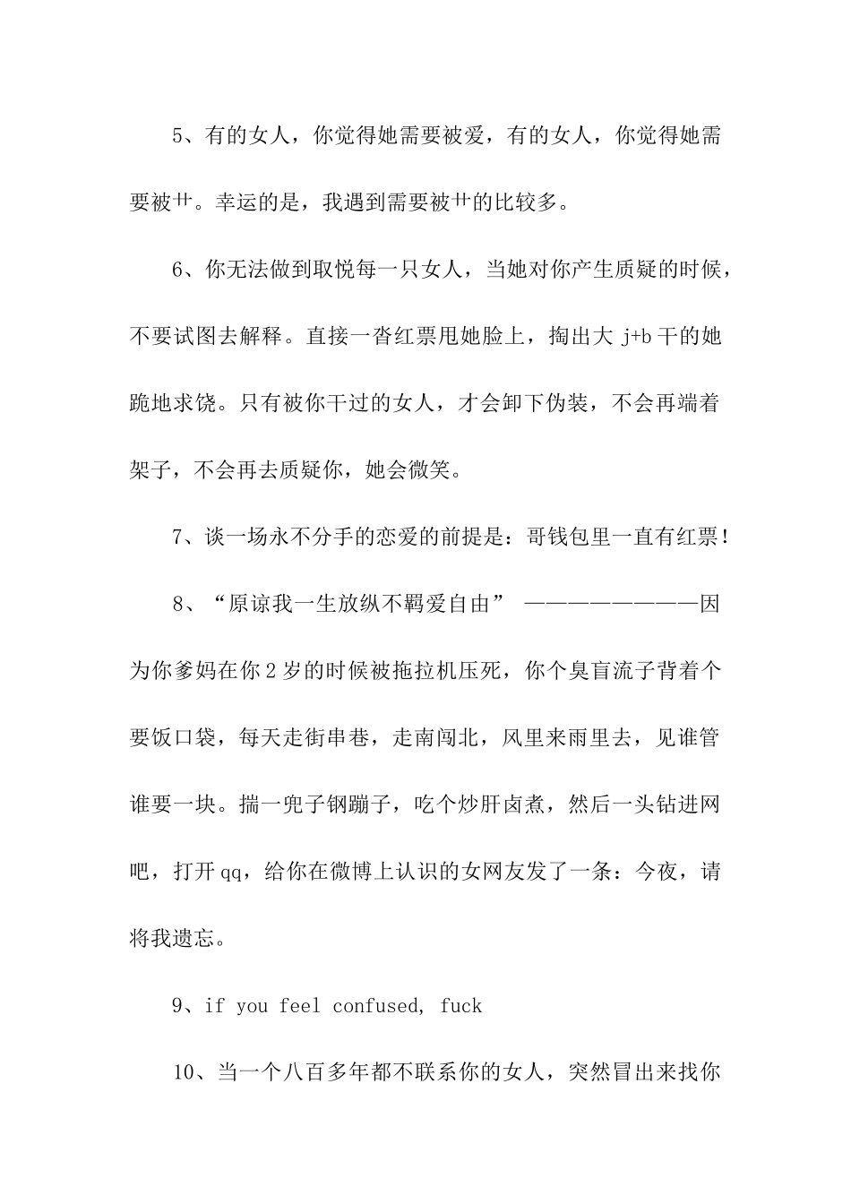 情感暗黑语录_第2页