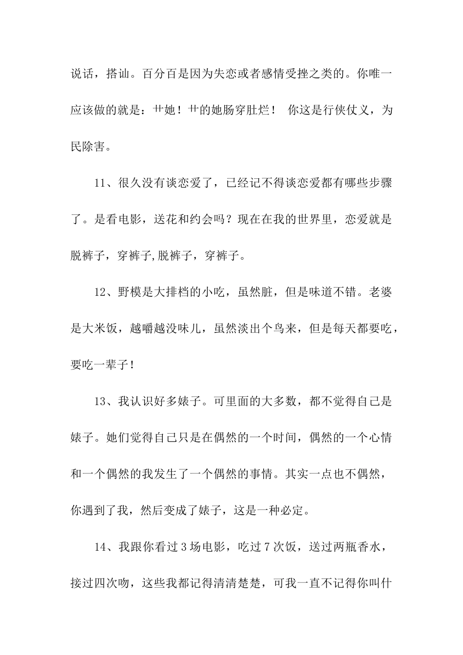 情感暗黑语录_第3页