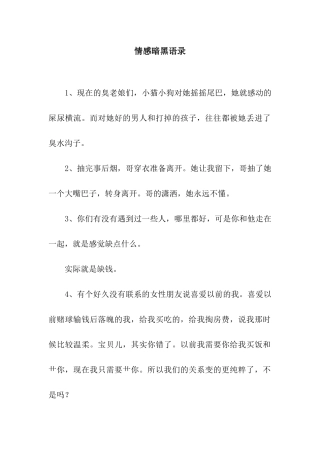 情感暗黑语录