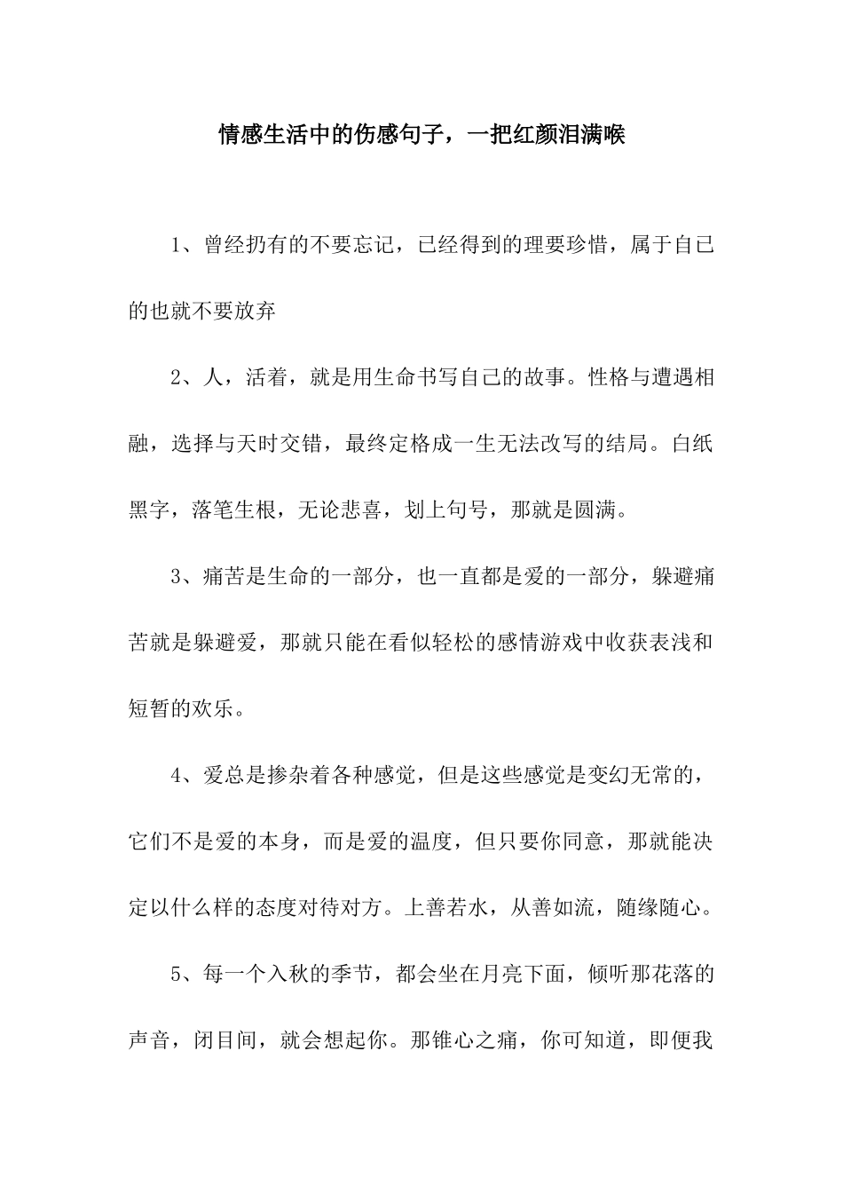 情感生活中的伤感句子-一把红颜泪满喉_第1页