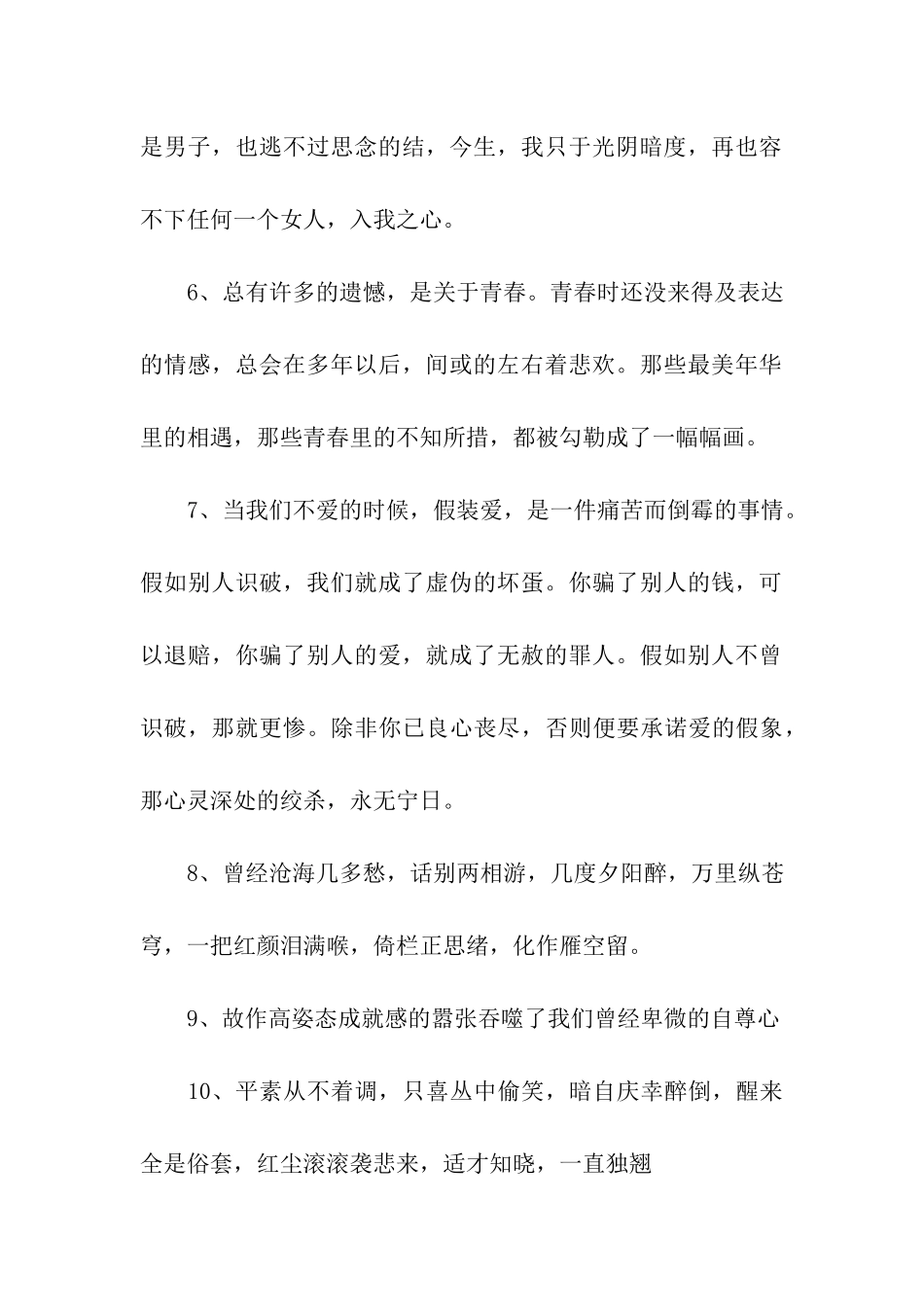 情感生活中的伤感句子-一把红颜泪满喉_第2页