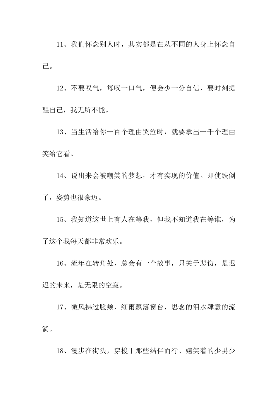 情感生活中的伤感句子-一把红颜泪满喉_第3页