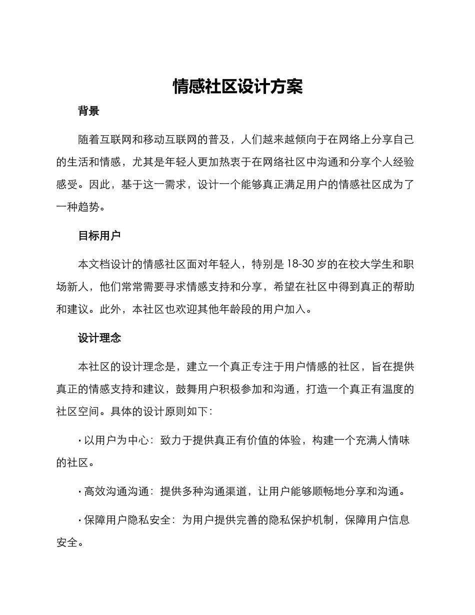 情感社区设计方案_第1页