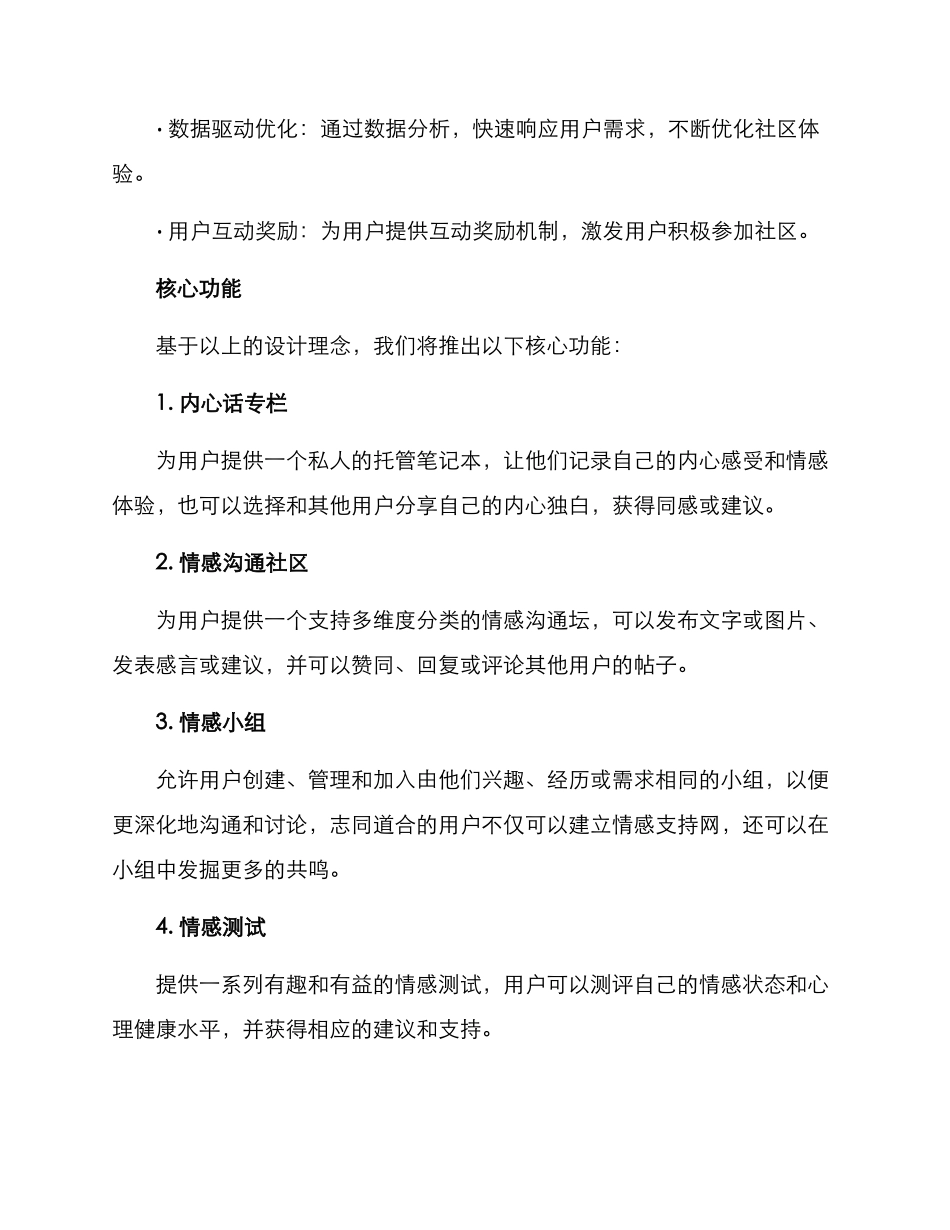 情感社区设计方案_第2页