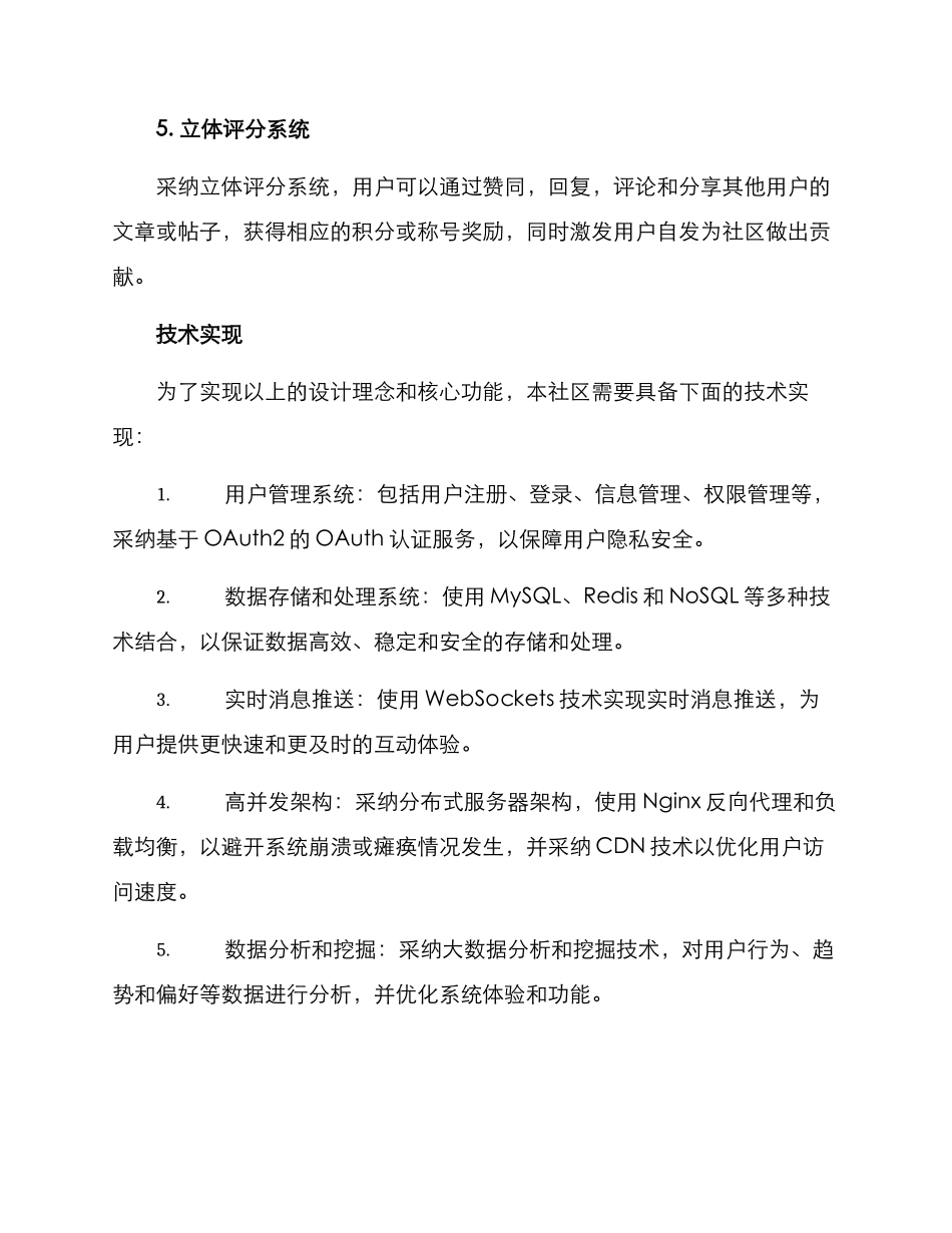 情感社区设计方案_第3页