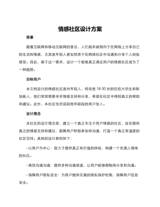 情感社区设计方案