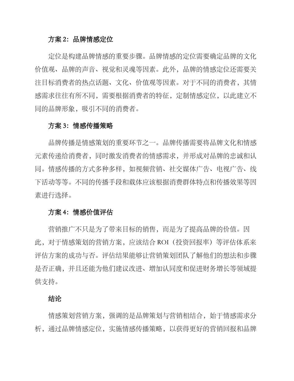 情感策划营销方案_第2页