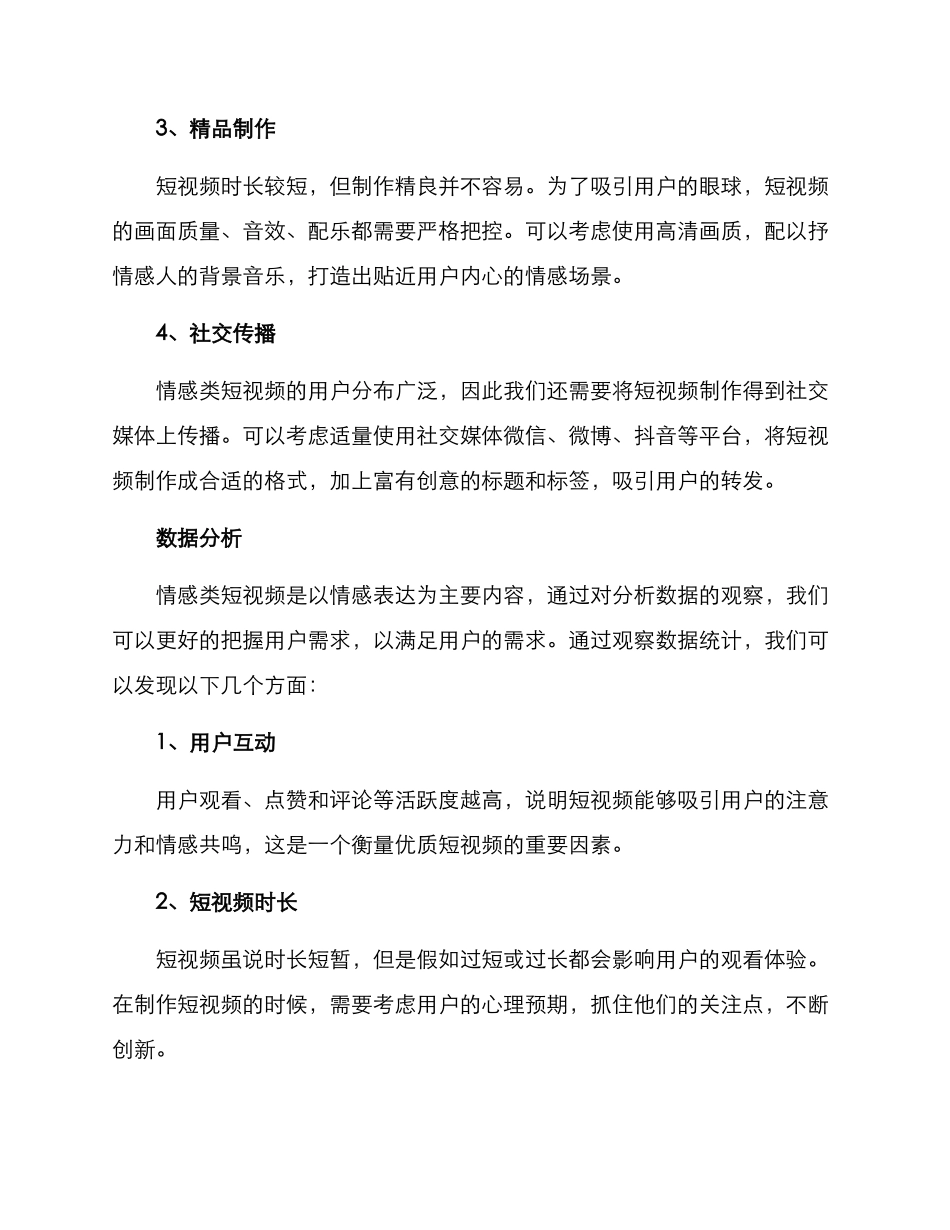 情感短视频策划方案_第2页