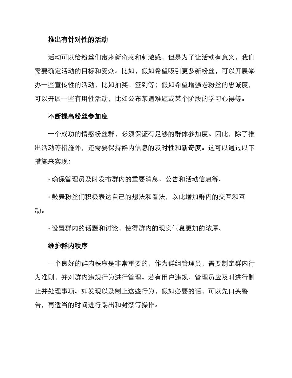 情感粉丝群维护方案_第2页