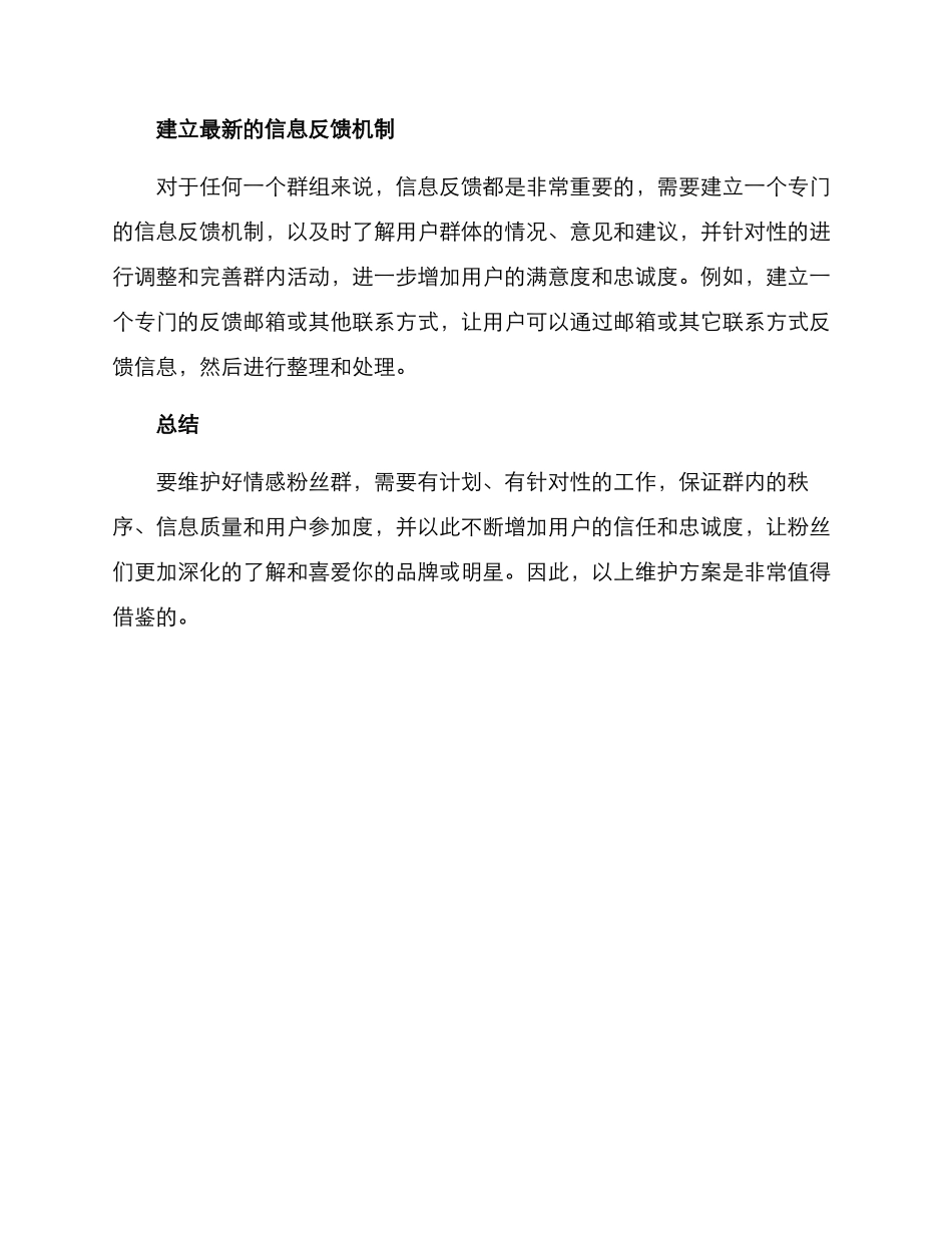 情感粉丝群维护方案_第3页