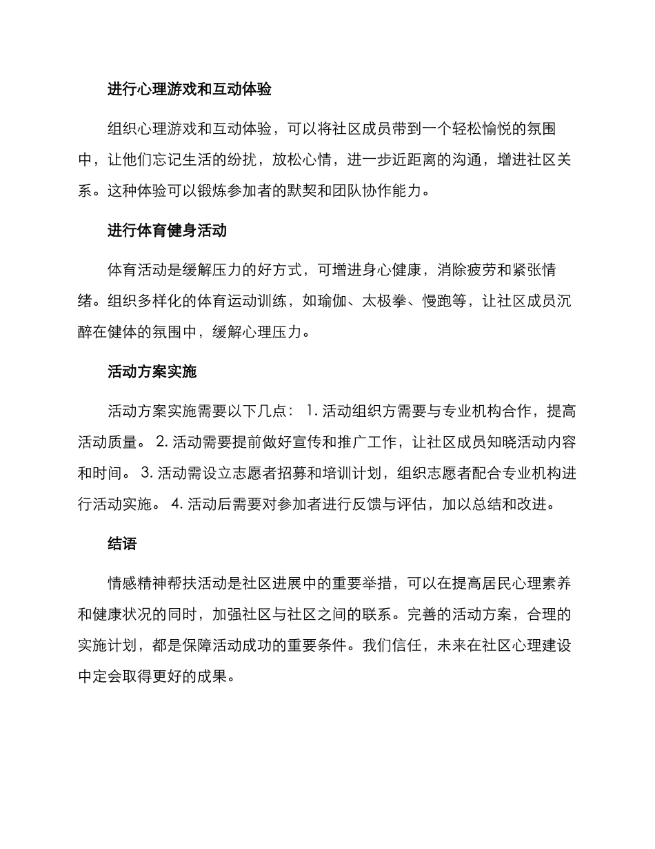 情感精神帮扶活动方案_第2页