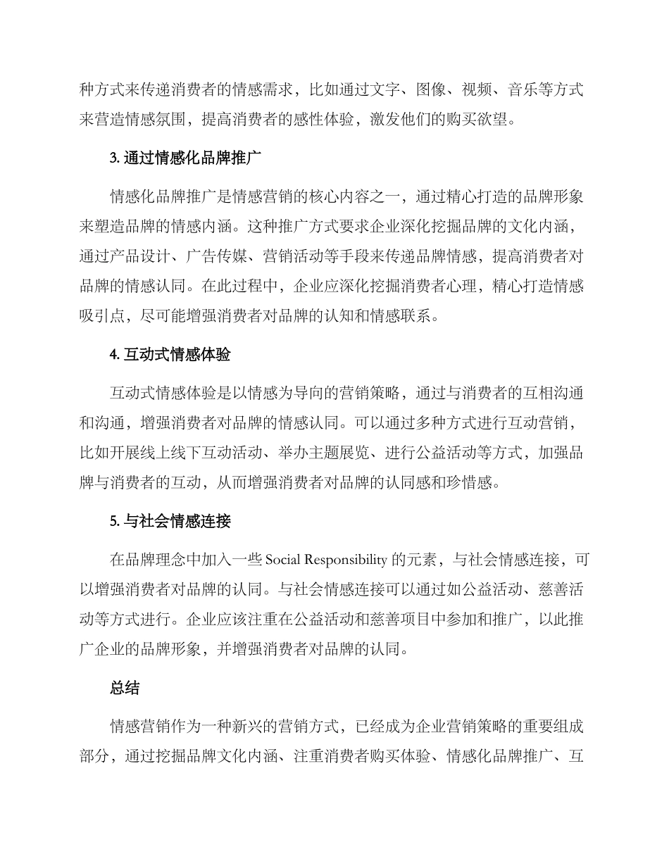 情感营销方案_第2页