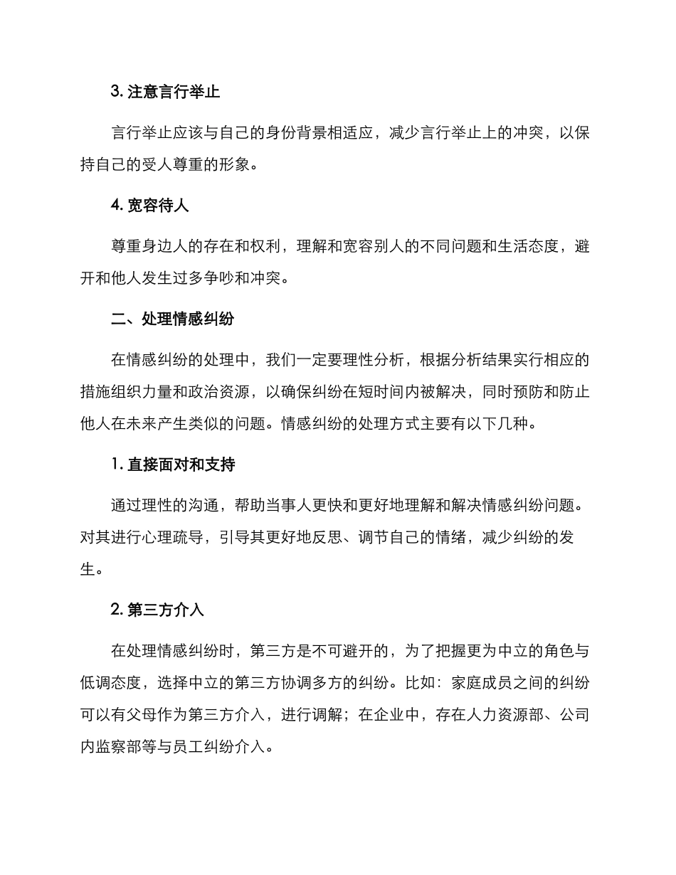 情感纠纷化解防控方案_第2页