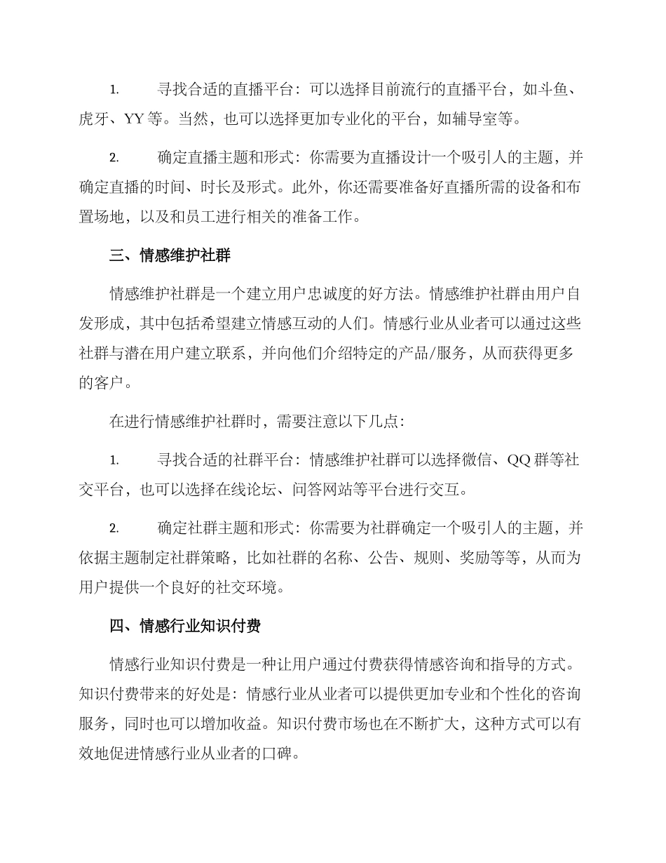 情感行业引流方案_第2页