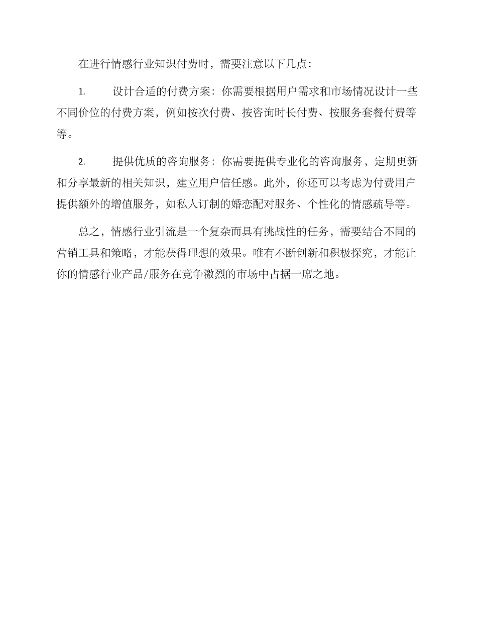 情感行业引流方案_第3页