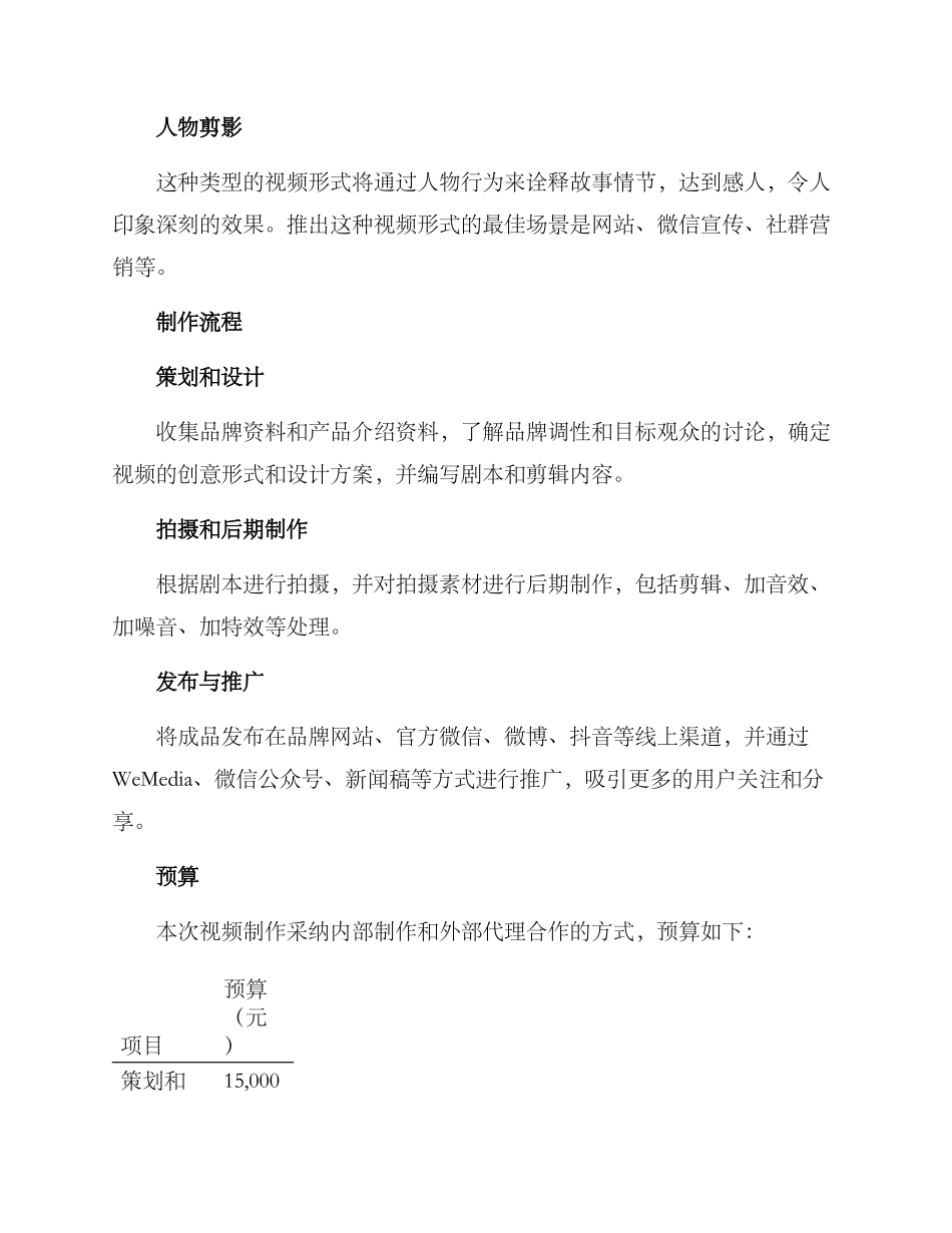 情感视频策划方案_第2页