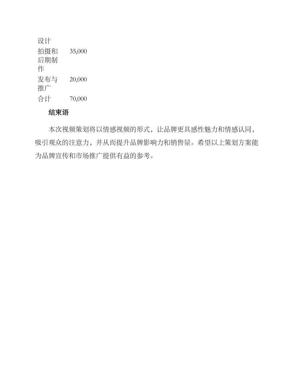 情感视频策划方案_第3页