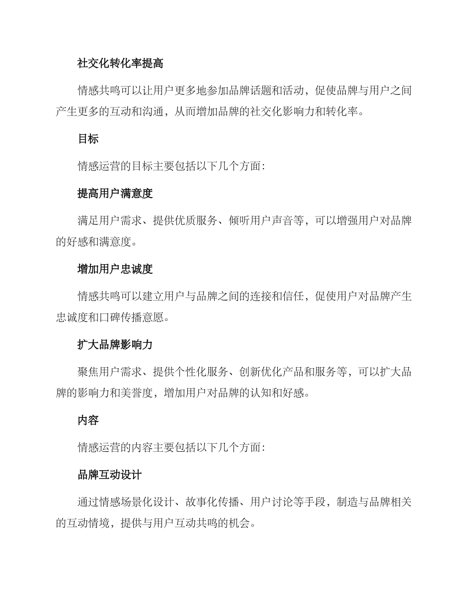 情感运营规划方案_第2页