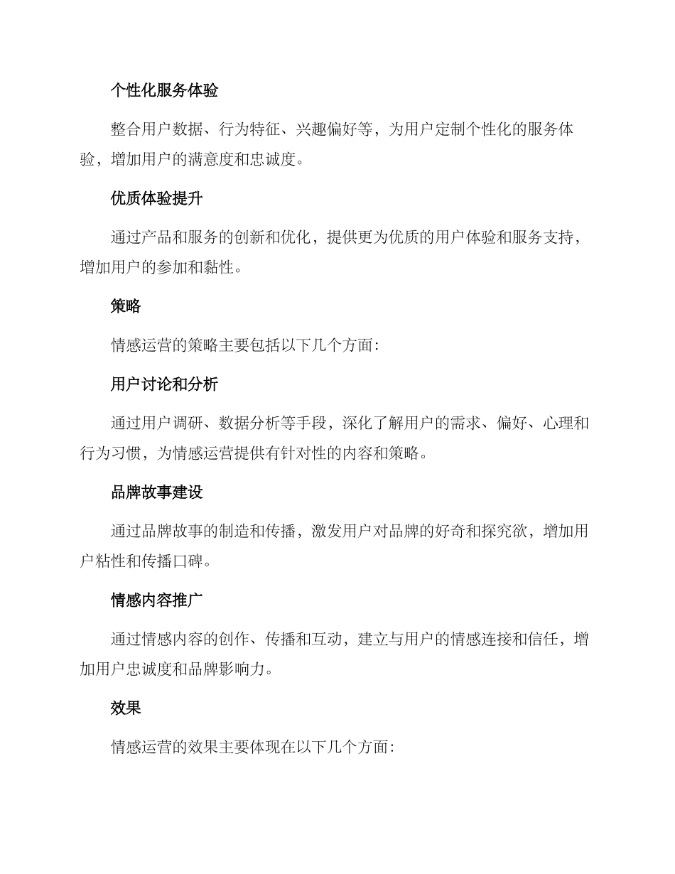 情感运营规划方案_第3页