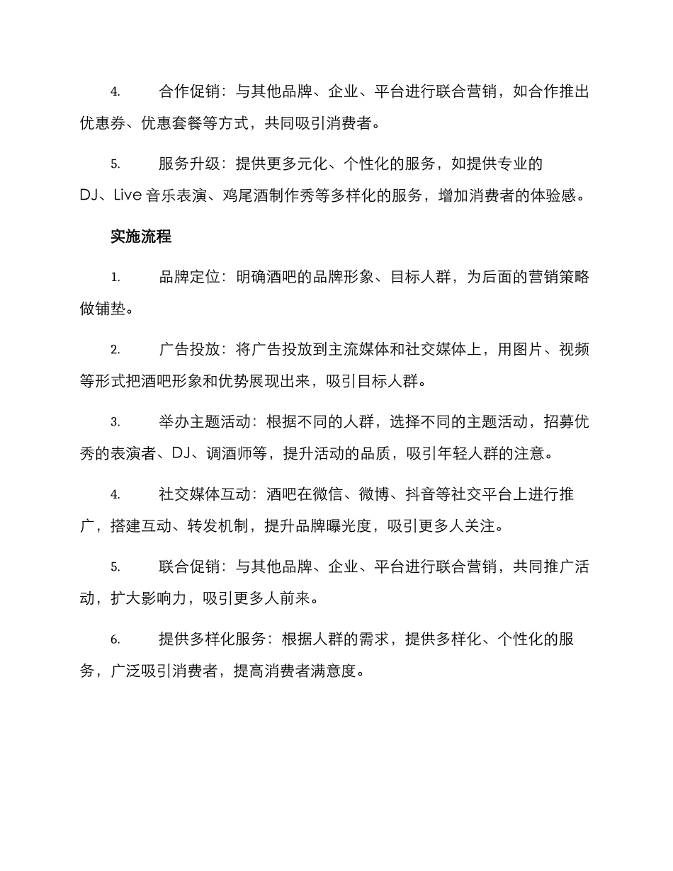 情感酒吧营销方案_第2页