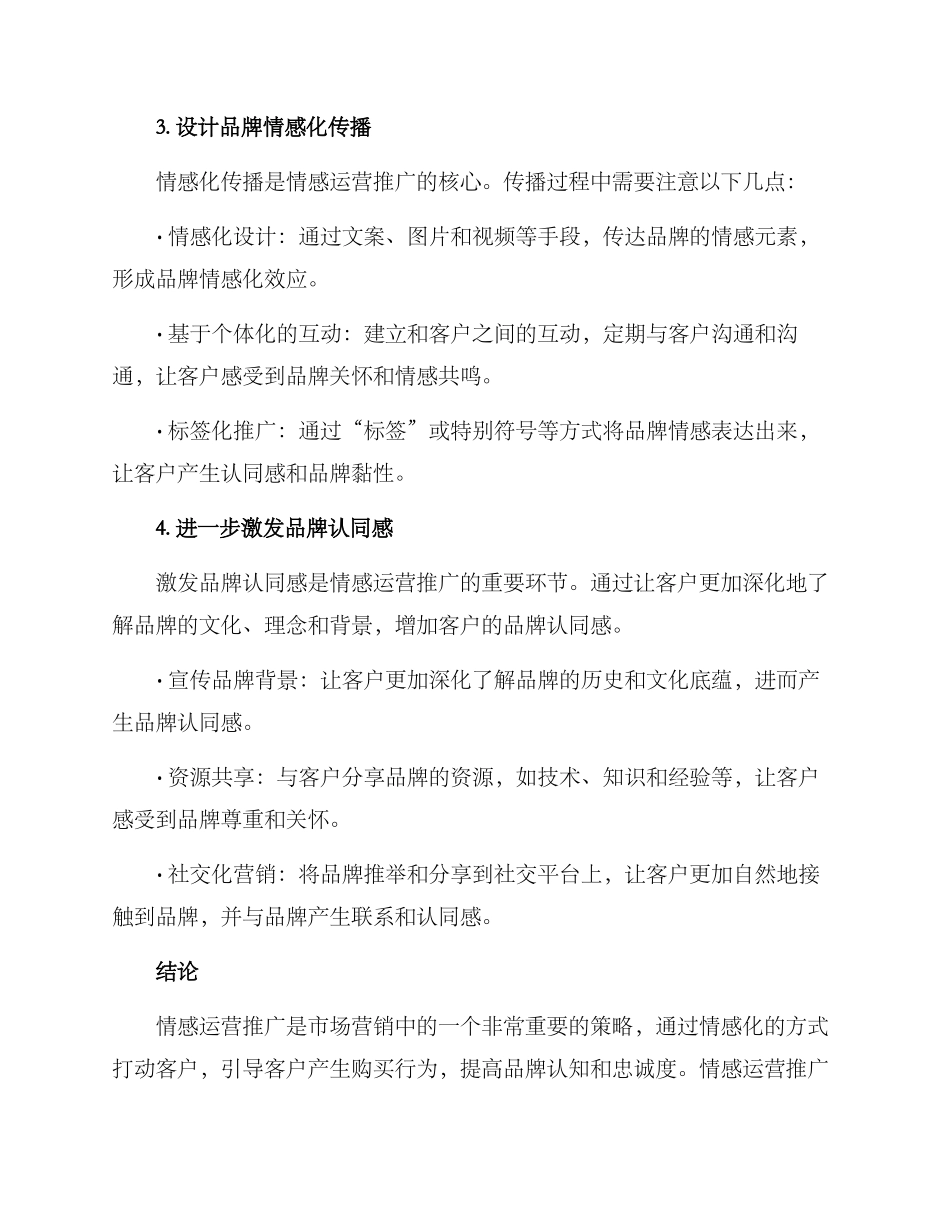 情感运营推广方案_第2页