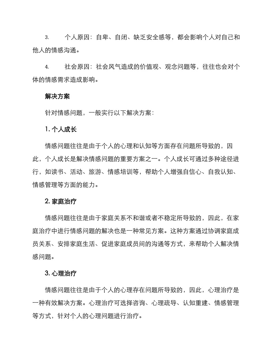 情感问题咨询方案_第2页