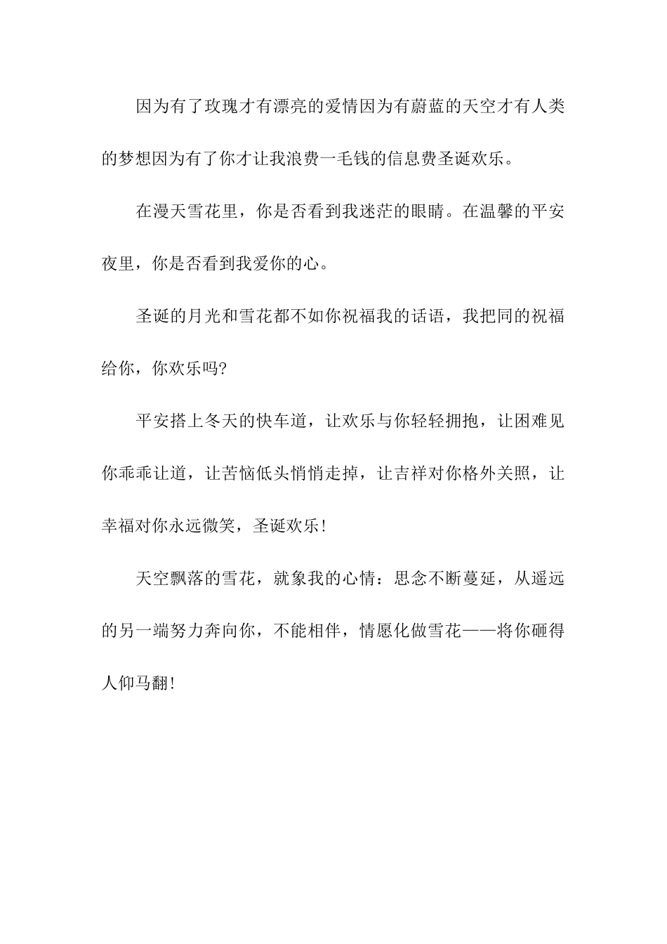 情愿化做雪花为你_第3页