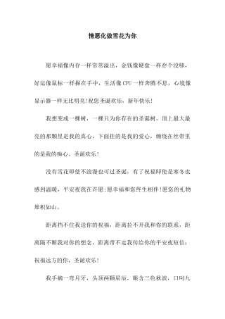 情愿化做雪花为你