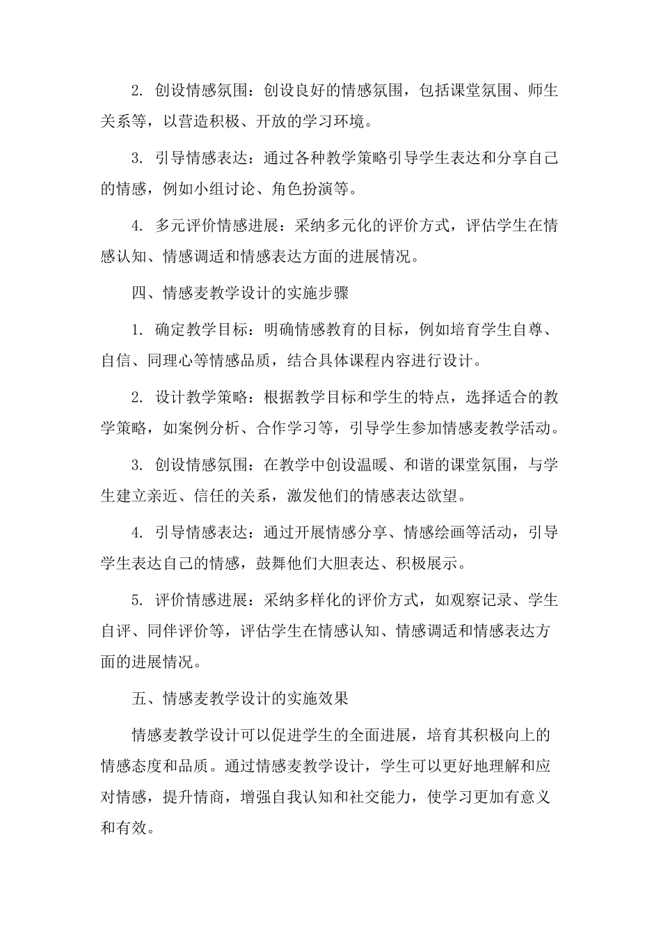 情感麦教学设计_第2页