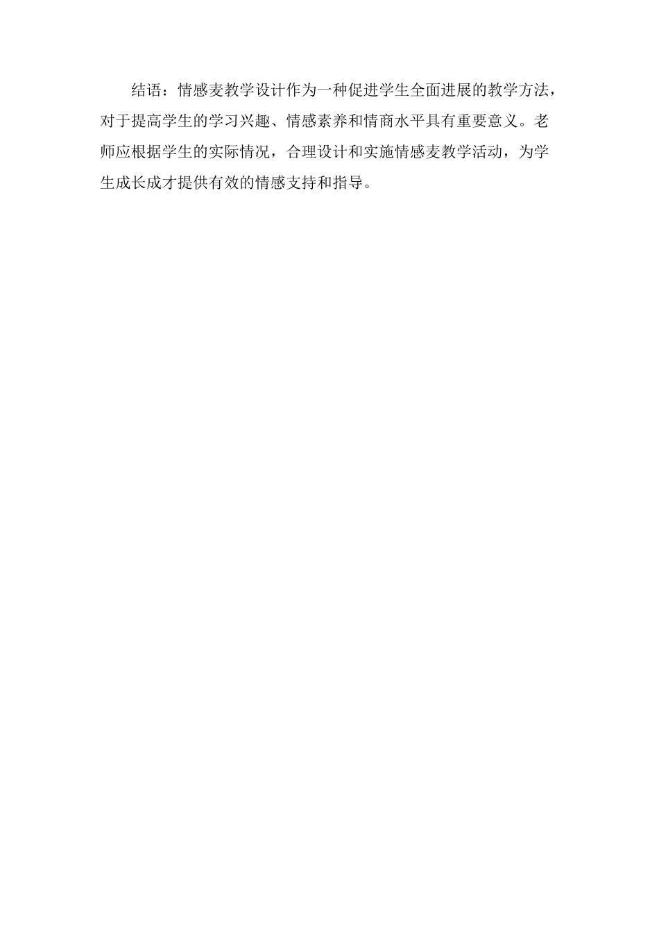 情感麦教学设计_第3页