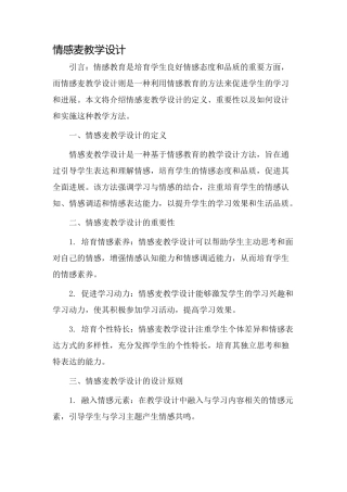 情感麦教学设计