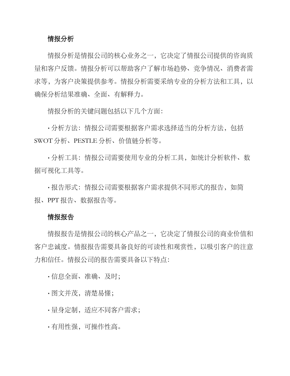 情报公司运作方案_第2页