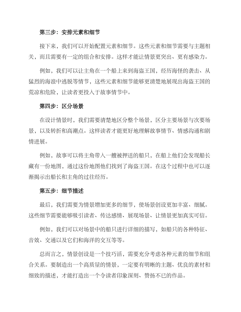 情景创设方案_第2页