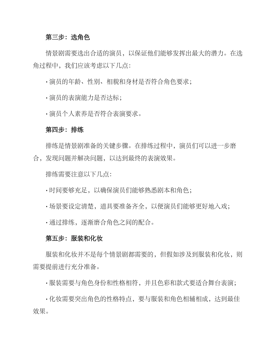 情景剧准备方案_第2页