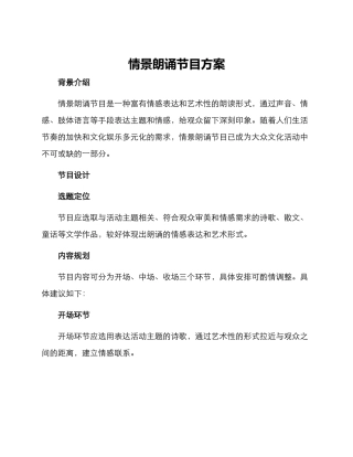 情景朗诵节目方案