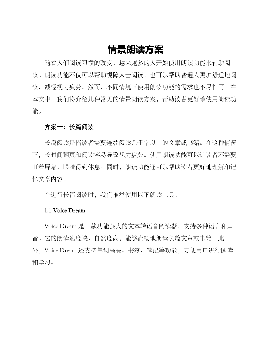 情景朗读方案_第1页