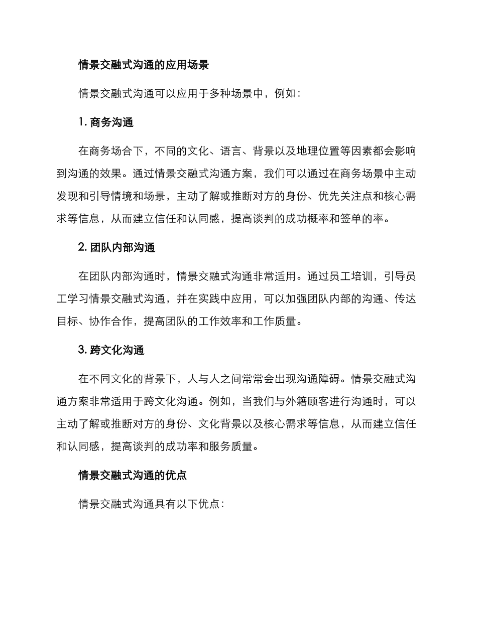 情景交融式交流方案_第2页