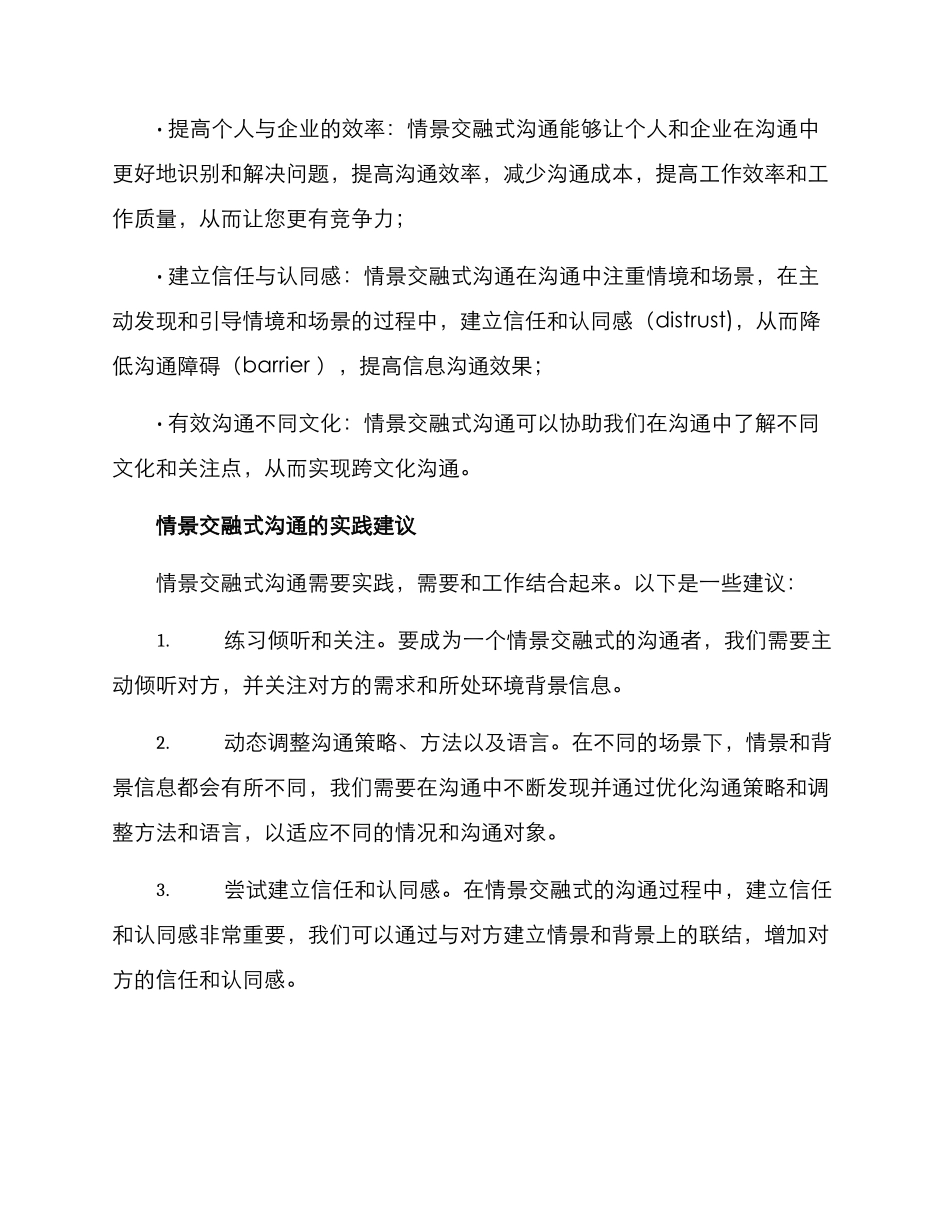 情景交融式交流方案_第3页