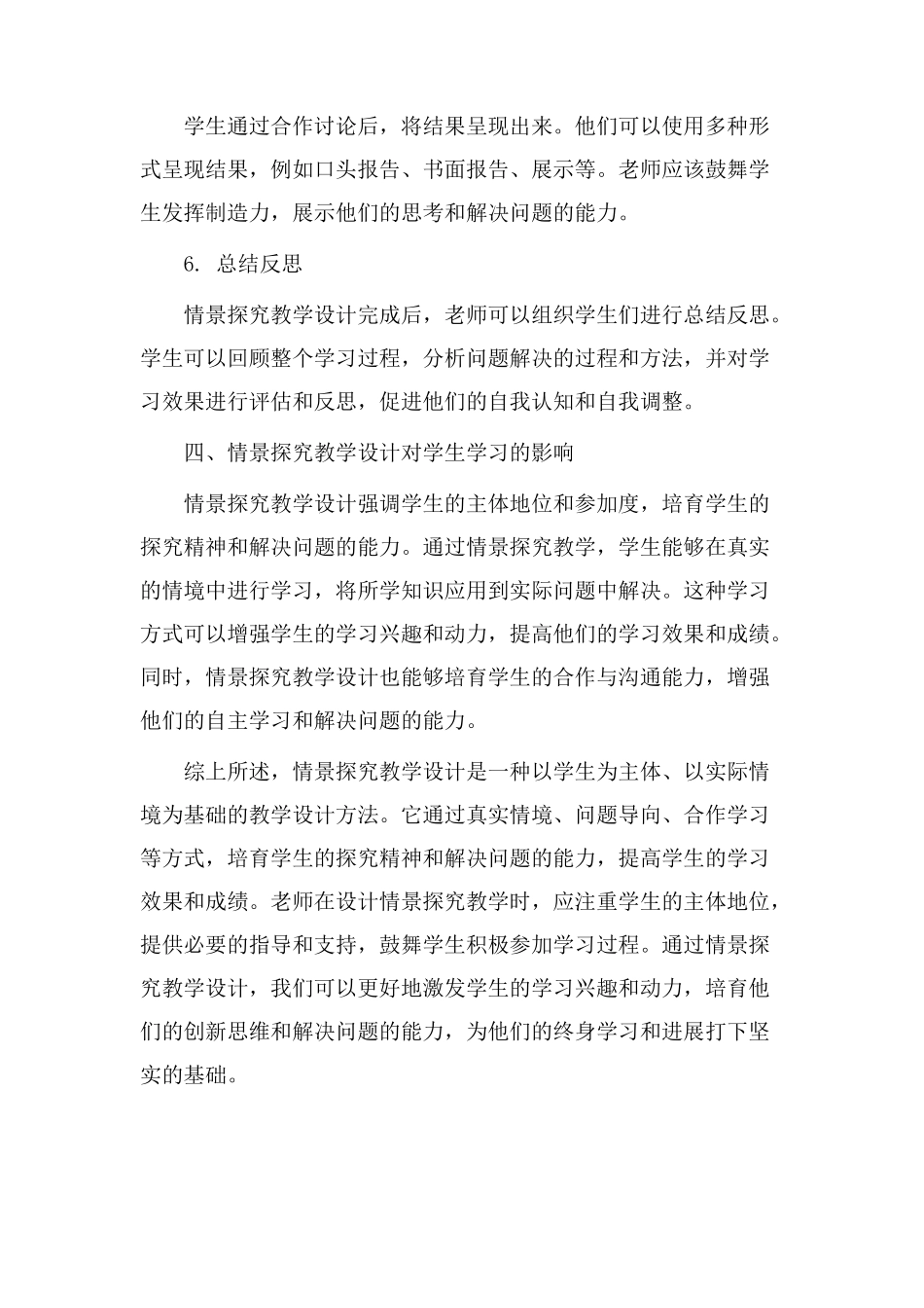 情景探究教学设计_第3页