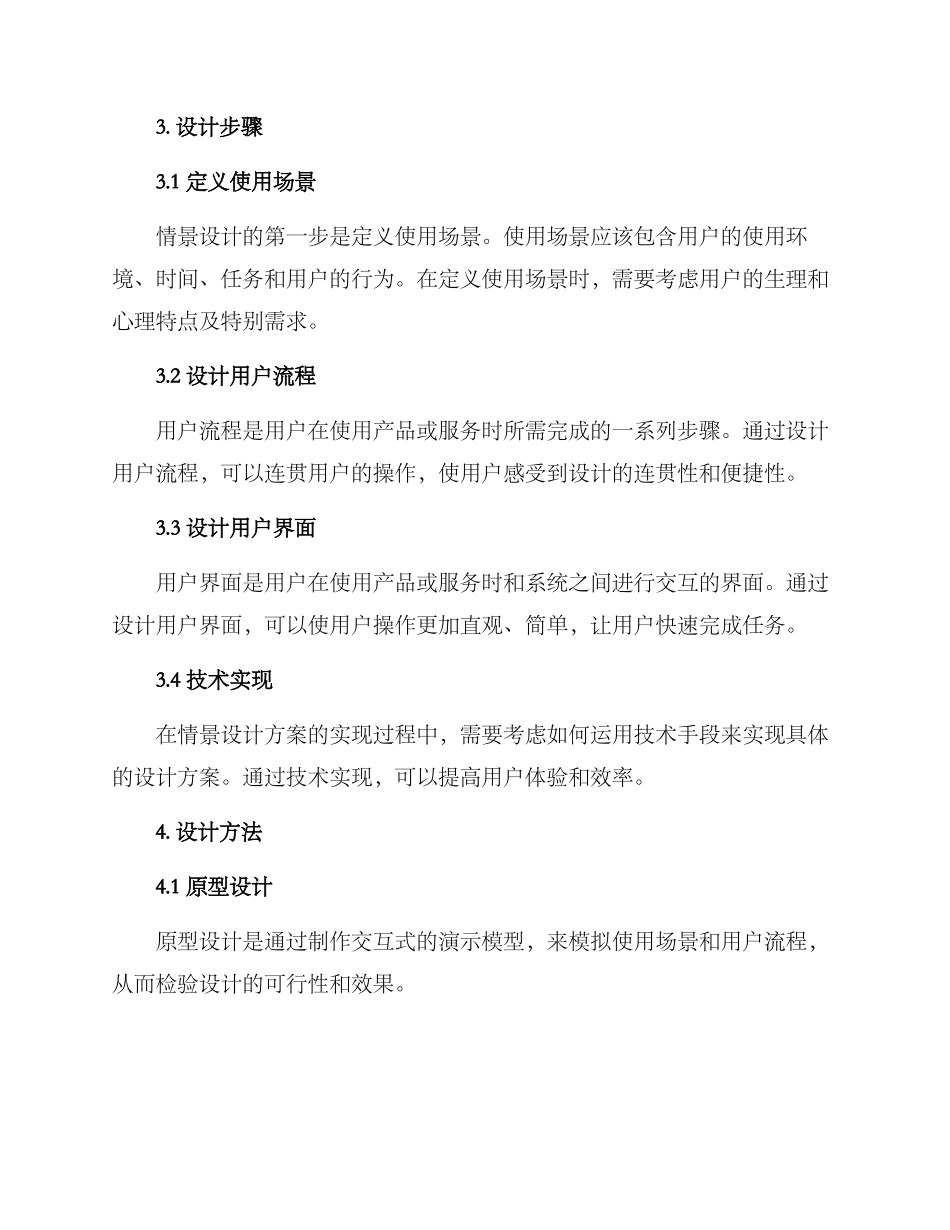 情景设计方案_第2页