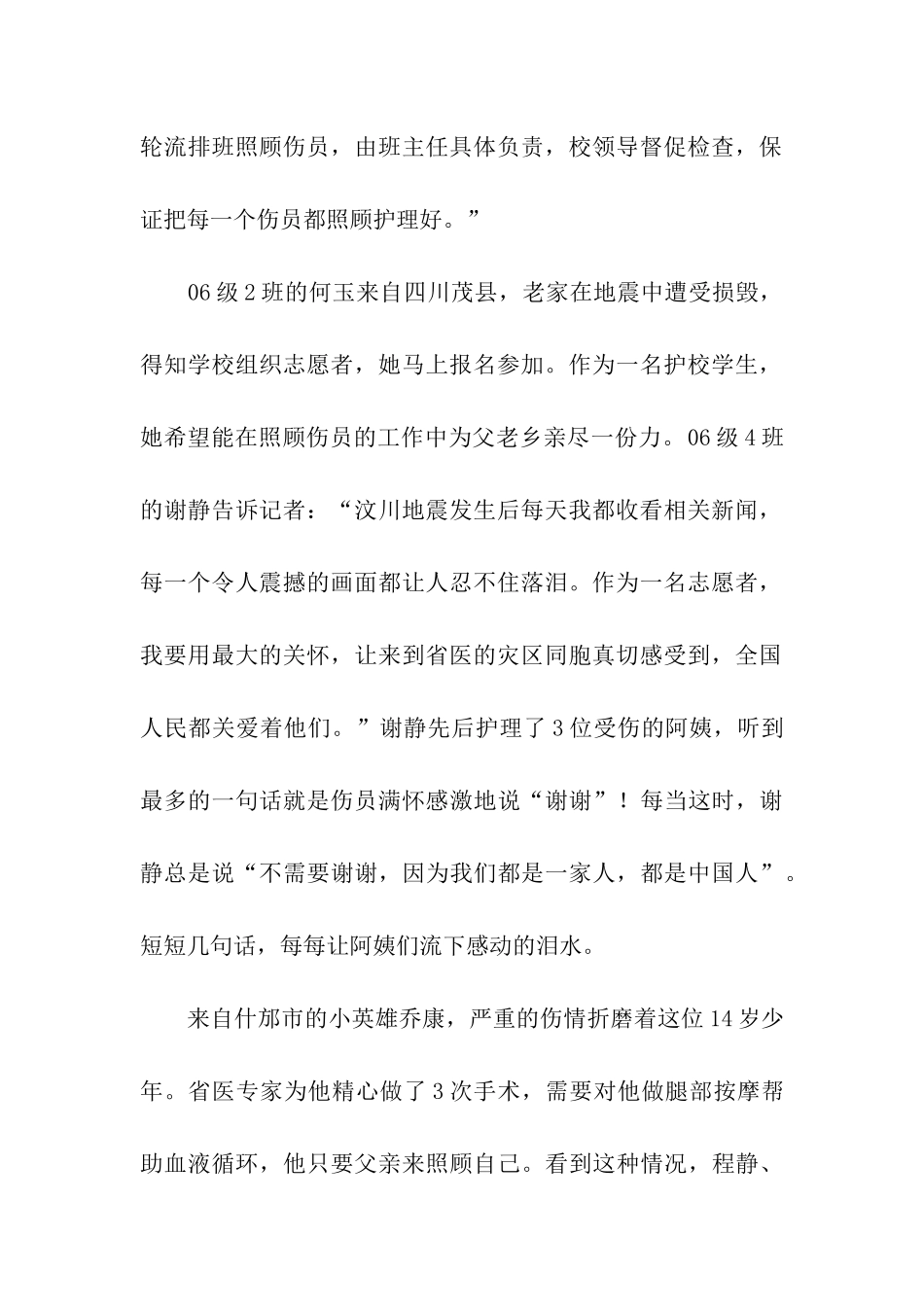 情暖四川灾区伤员感人事迹故事_第2页