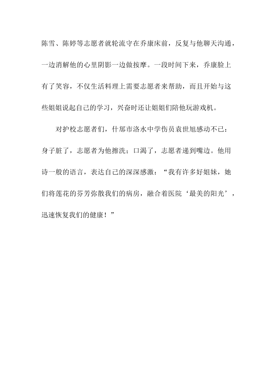 情暖四川灾区伤员感人事迹故事_第3页