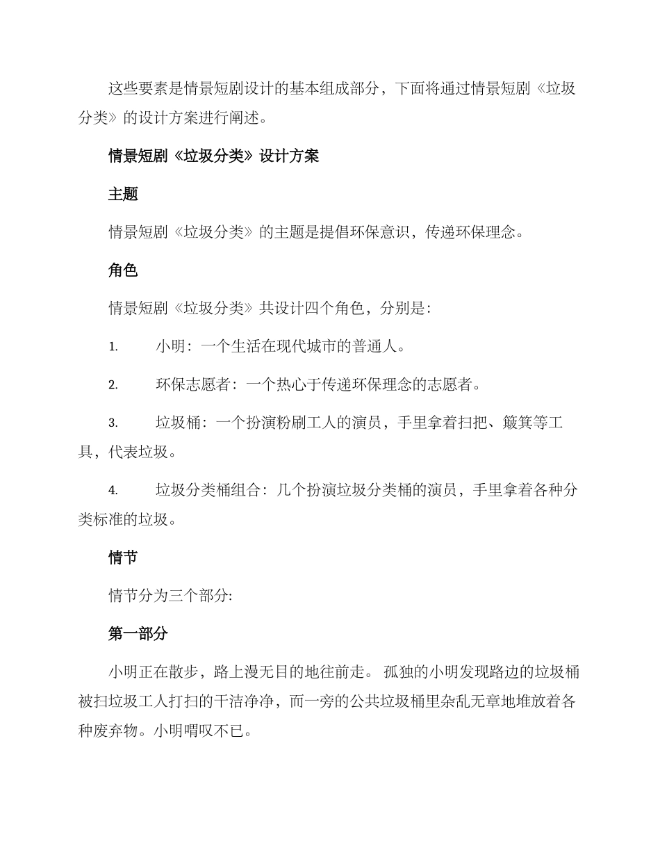 情景短剧设计方案_第2页
