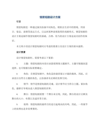 情景短剧设计方案