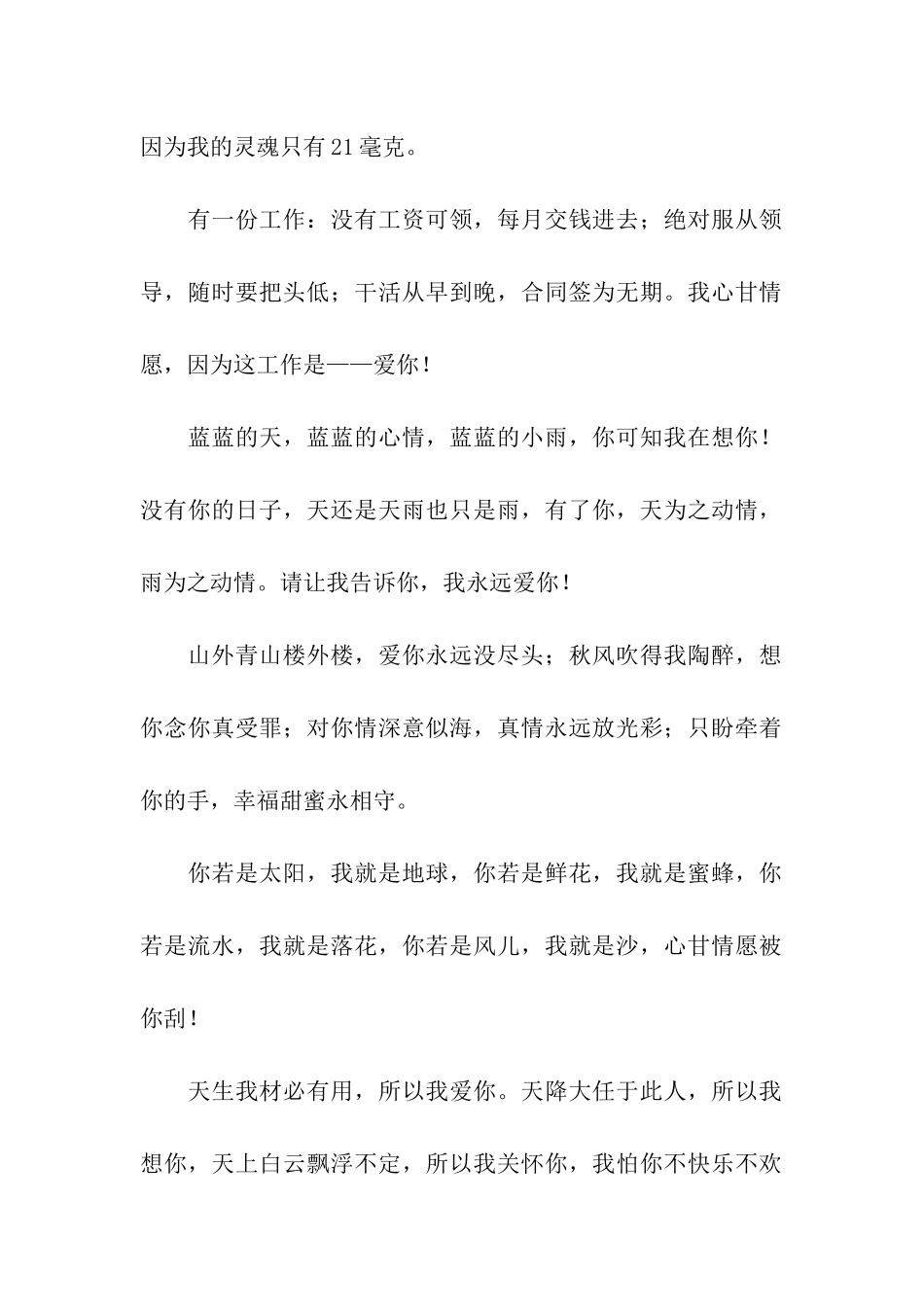 情深似海爱情祝福语-真情永远放光彩_第2页